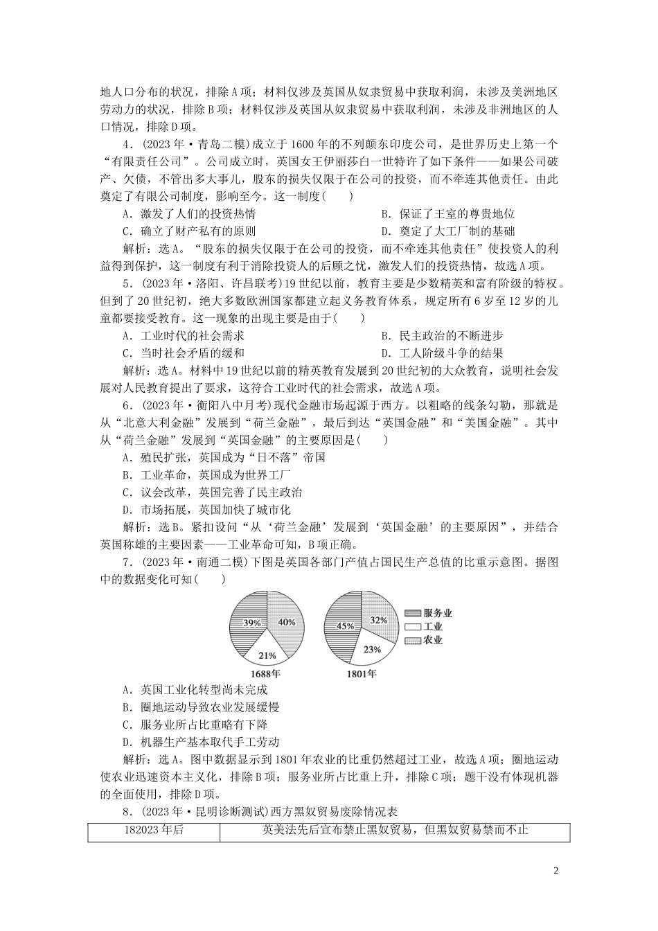 2023学年高考历史一轮复习专题九走向世界的资本主义市场3专题质量检测九人民版.doc_第2页