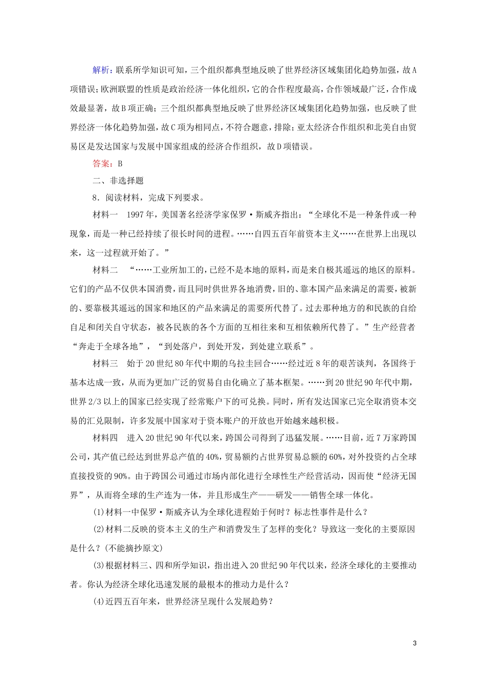 2023学年新教材高中历史课时作业22世界多极化与经济全球化（人教版）必修第二册.doc_第3页
