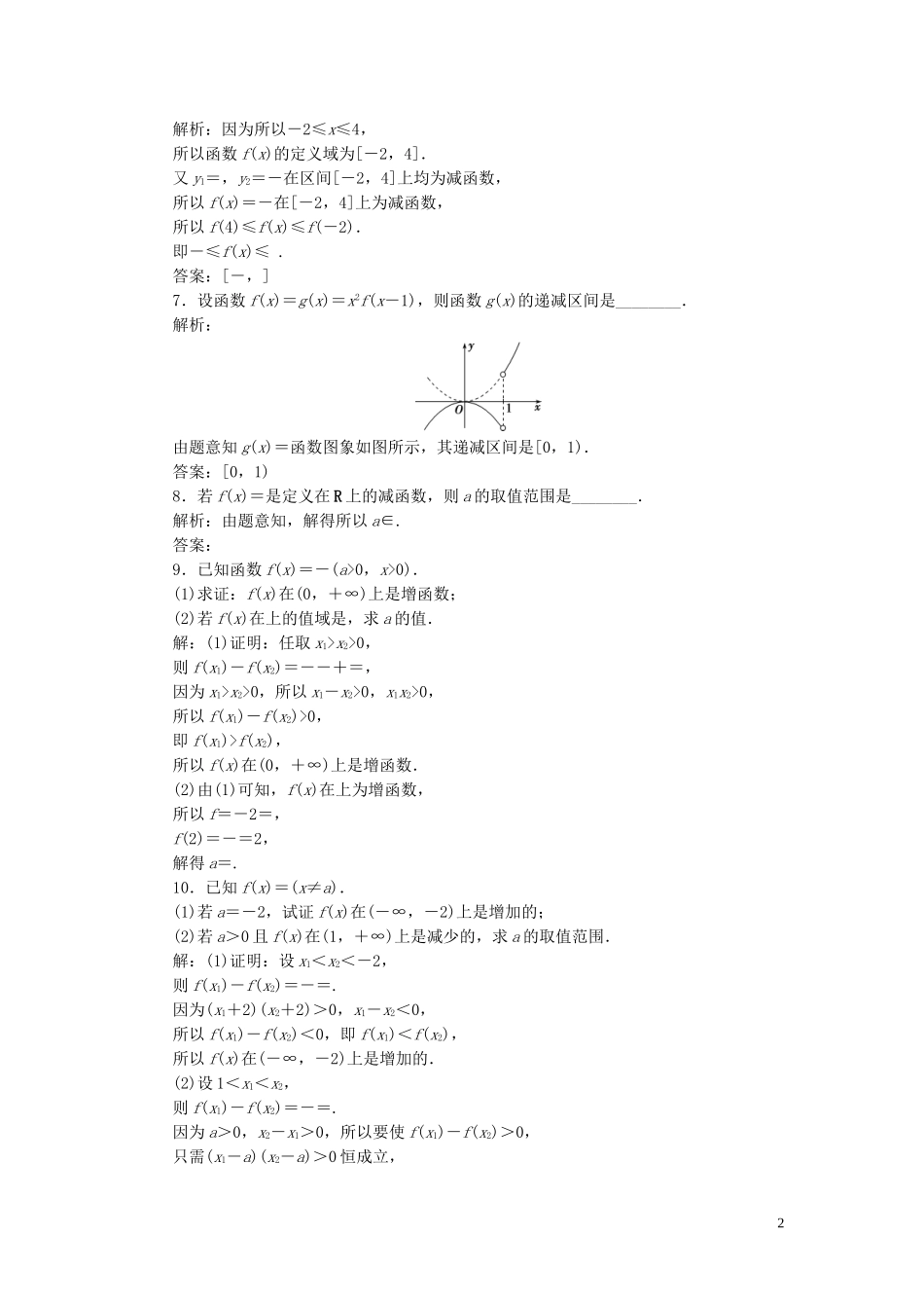 2023学年高考数学一轮复习第二章函数概念与基本初等函数第2讲函数的单调性与最值练习理北师大版.doc_第2页