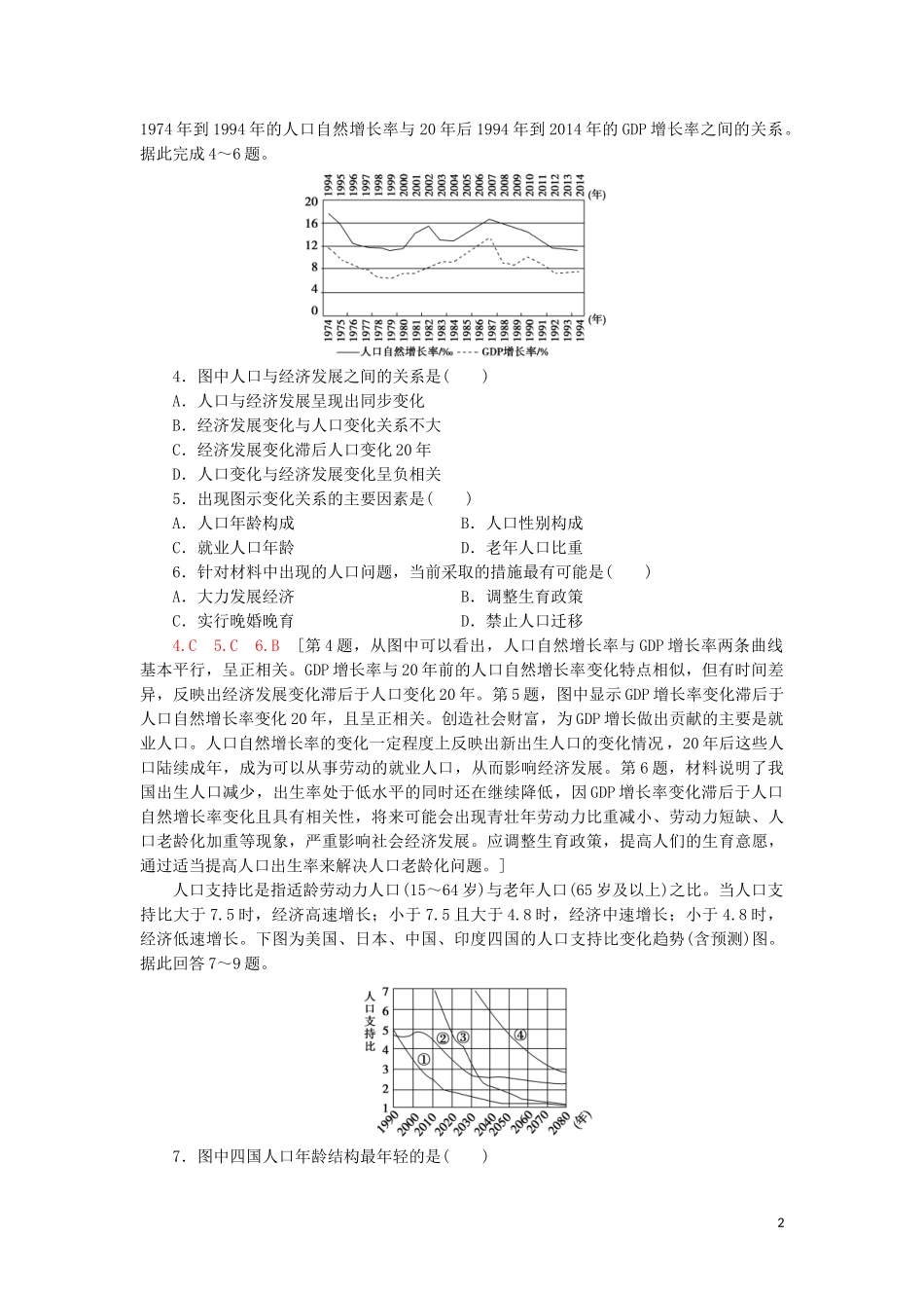 2023学年高考地理一轮复习课后限时集训15人口增长与人口问题鲁教版.doc_第2页