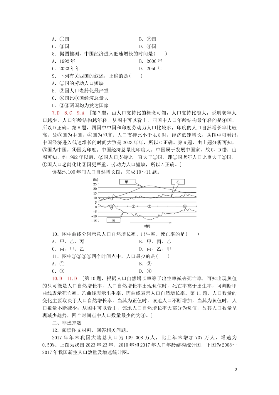 2023学年高考地理一轮复习课后限时集训15人口增长与人口问题鲁教版.doc_第3页