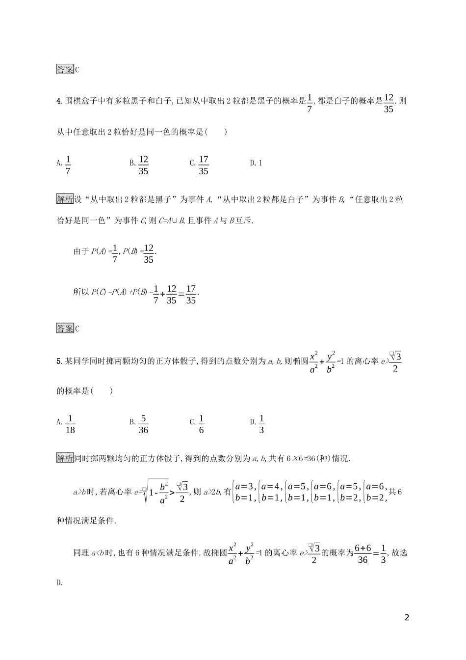 2023学年高考数学大二轮复习能力升级练十二概率文2.docx_第2页