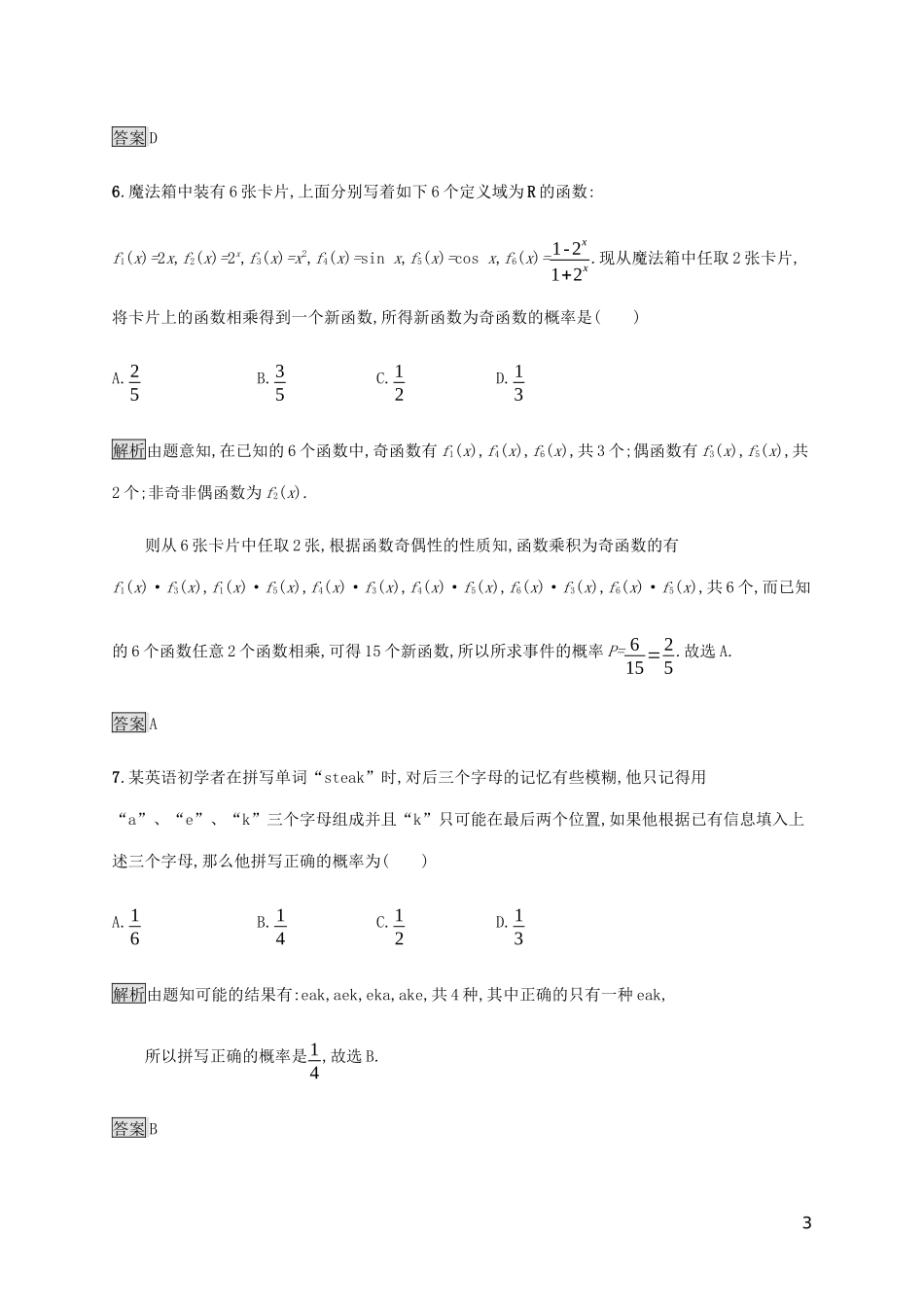2023学年高考数学大二轮复习能力升级练十二概率文2.docx_第3页