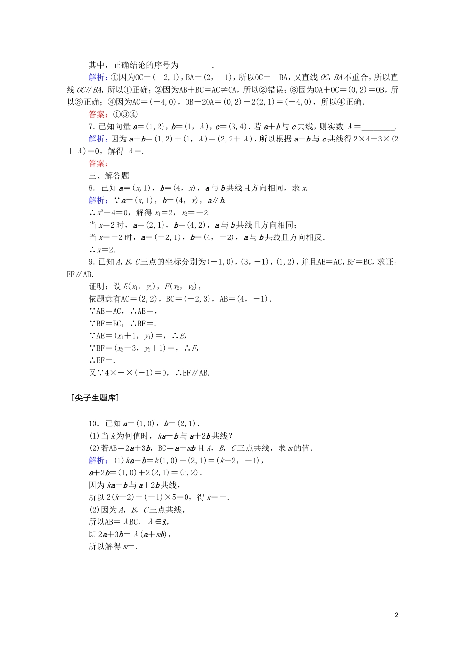 2023学年新教材高中数学第六章平面向量及其应用6.3.4平面向量数乘运算的坐标表示课时作业新人教A版必修第二册.doc_第2页