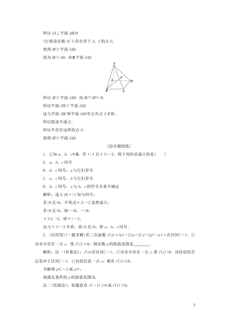 2023学年高考数学一轮复习第十二章复数算法推理与证明第4讲直接证明与间接证明高效演练分层突破文新人教A版.doc_第3页