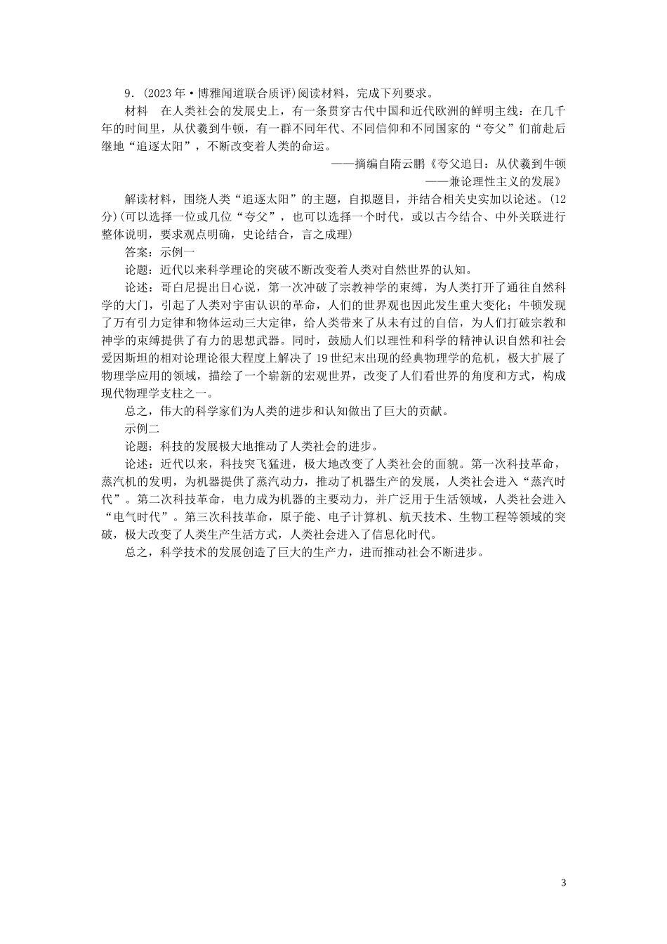 2023学年高考历史一轮复习专题十五近现代西方的科技与文化3专题质量检测十五人民版.doc_第3页