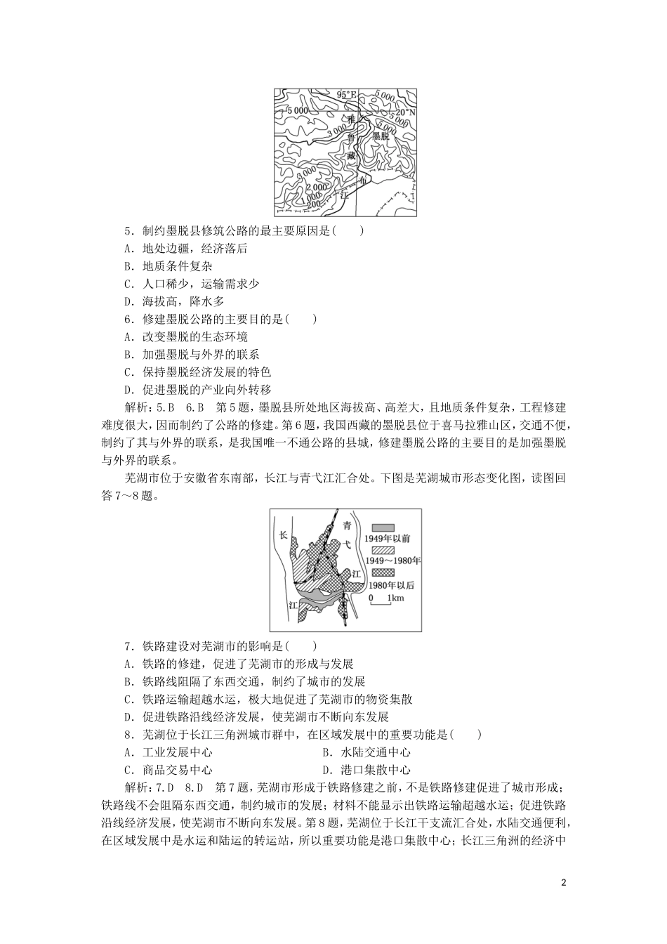 2023学年新教材高中地理课时跟踪检测十交通运输与区域发展湘教版必修第二册.doc_第2页