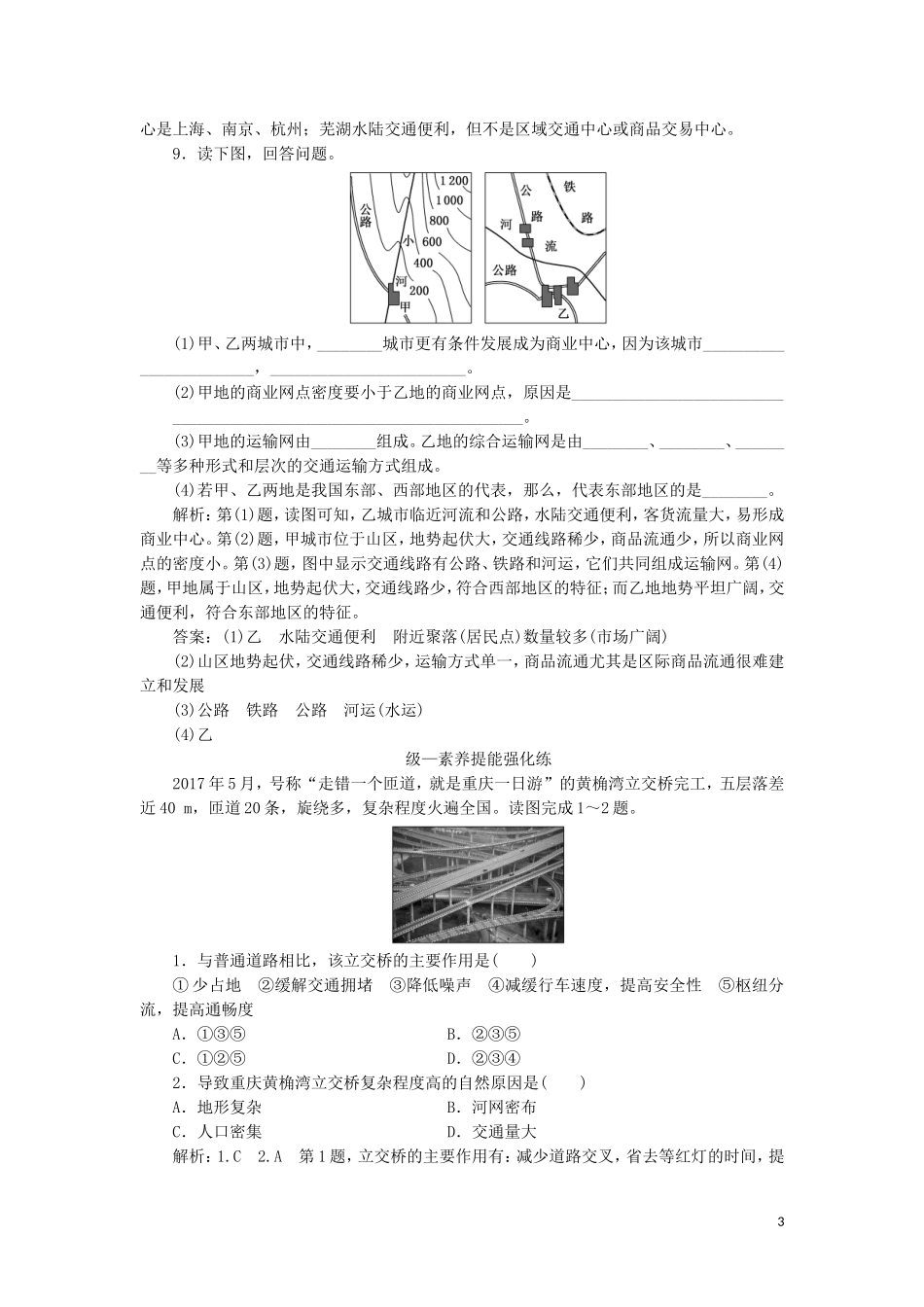 2023学年新教材高中地理课时跟踪检测十交通运输与区域发展湘教版必修第二册.doc_第3页
