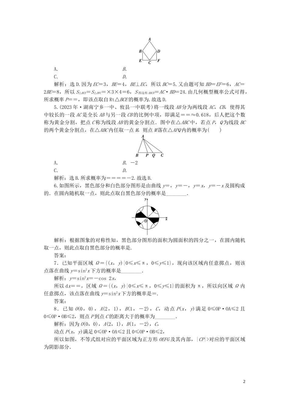 2023学年高考数学一轮复习第十章计数原理概率随机变量及其分布第5讲几何概型练习理北师大版.doc_第2页