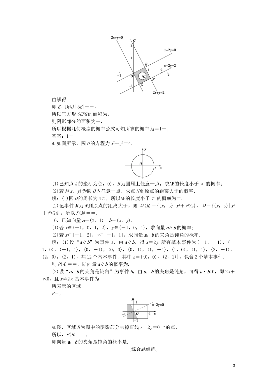 2023学年高考数学一轮复习第十章计数原理概率随机变量及其分布第5讲几何概型练习理北师大版.doc_第3页