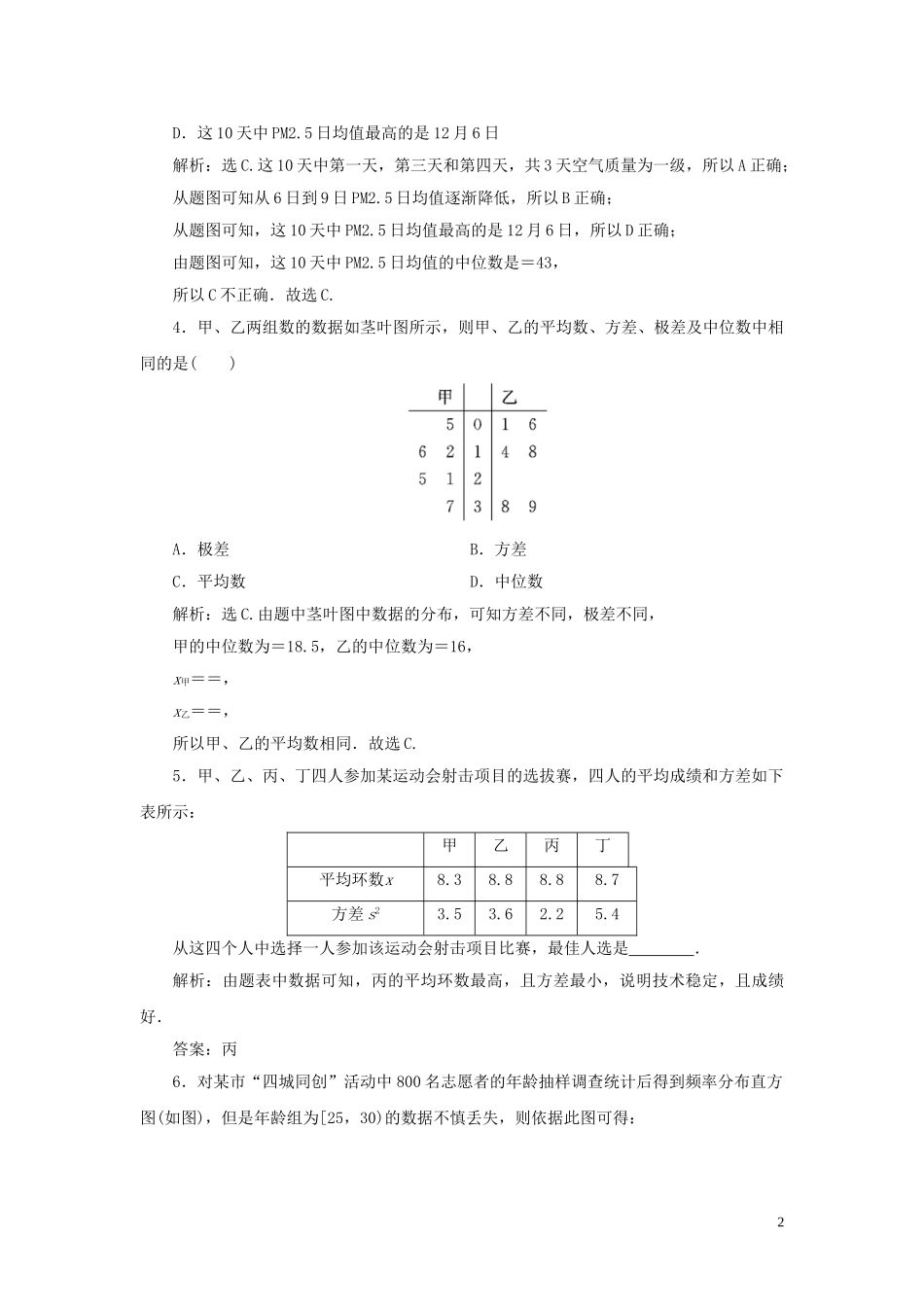 2023学年高考数学一轮复习第十一章统计与统计案例第2讲用样本估计总体高效演练分层突破文新人教A版.doc_第2页