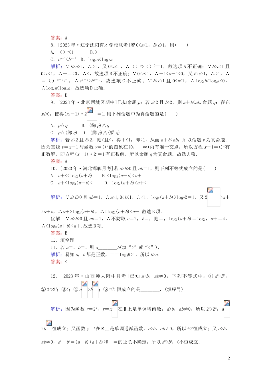 2023学年高考数学一轮复习课时作业32不等关系与不等式理.doc_第2页