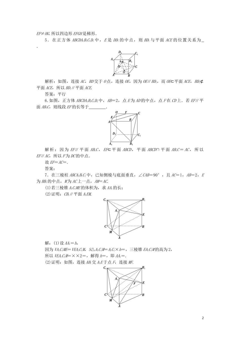2023学年高考数学一轮复习第八章立体几何第4讲直线平面平行的判定与性质高效演练分层突破文新人教A版.doc_第2页