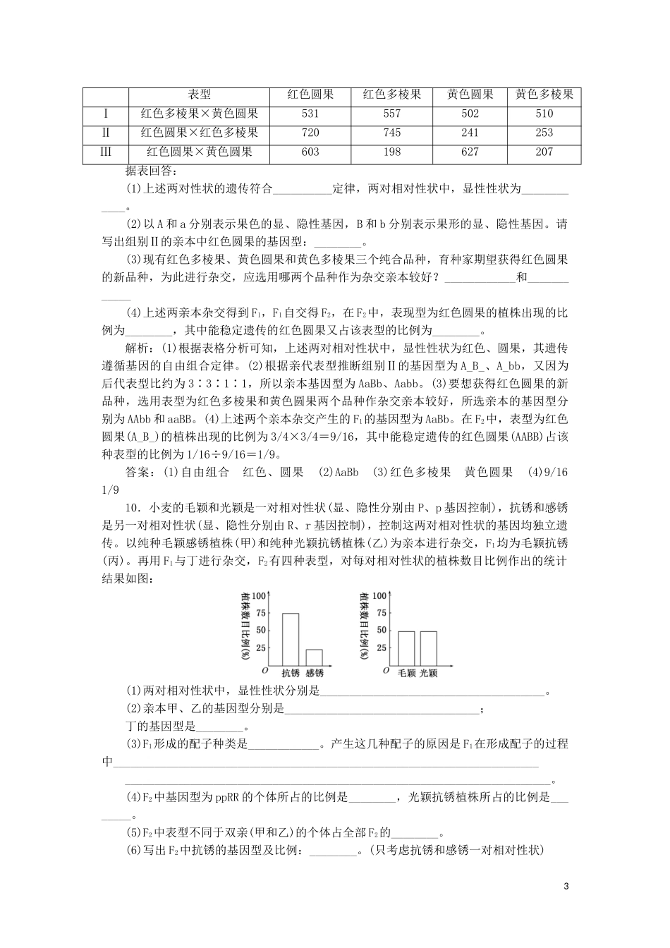 2023学年新教材高中生物课时双测过关三自由组合定律的发现（人教版）必修2.doc_第3页