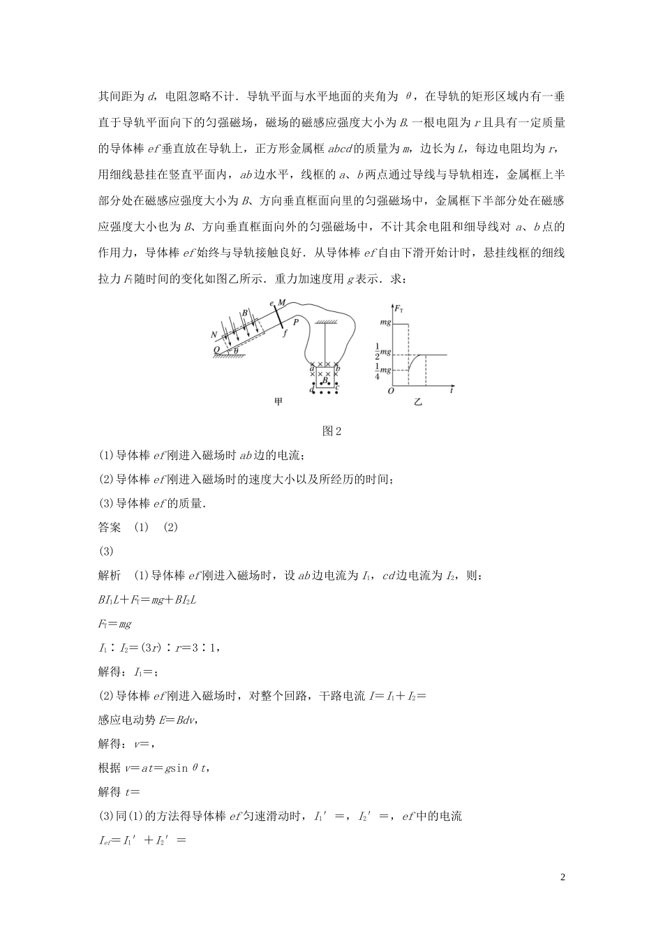 2023学年高考物理三轮冲刺高考热点排查练热点18电磁感应中的综合问题含解析.docx_第2页