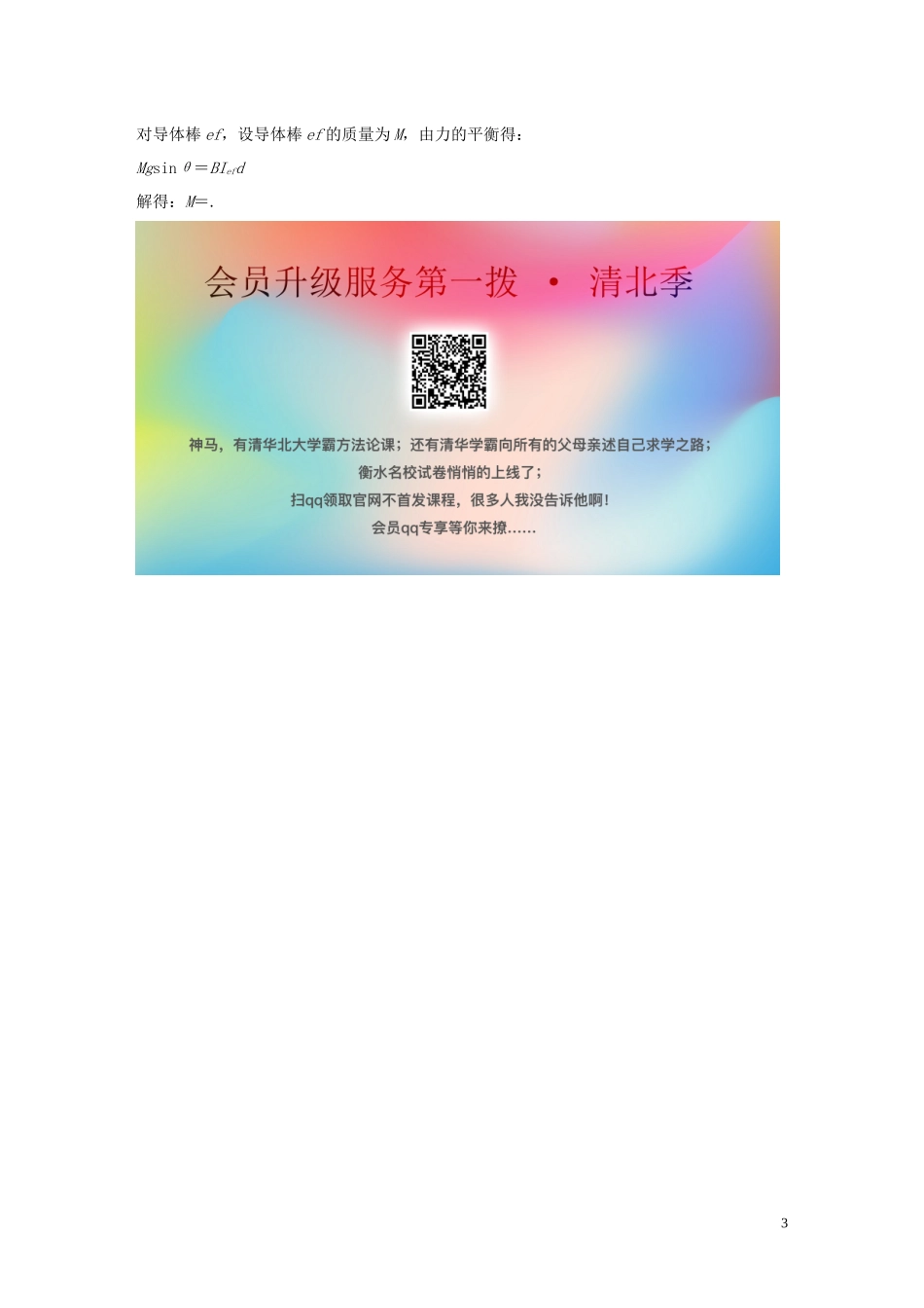 2023学年高考物理三轮冲刺高考热点排查练热点18电磁感应中的综合问题含解析.docx_第3页