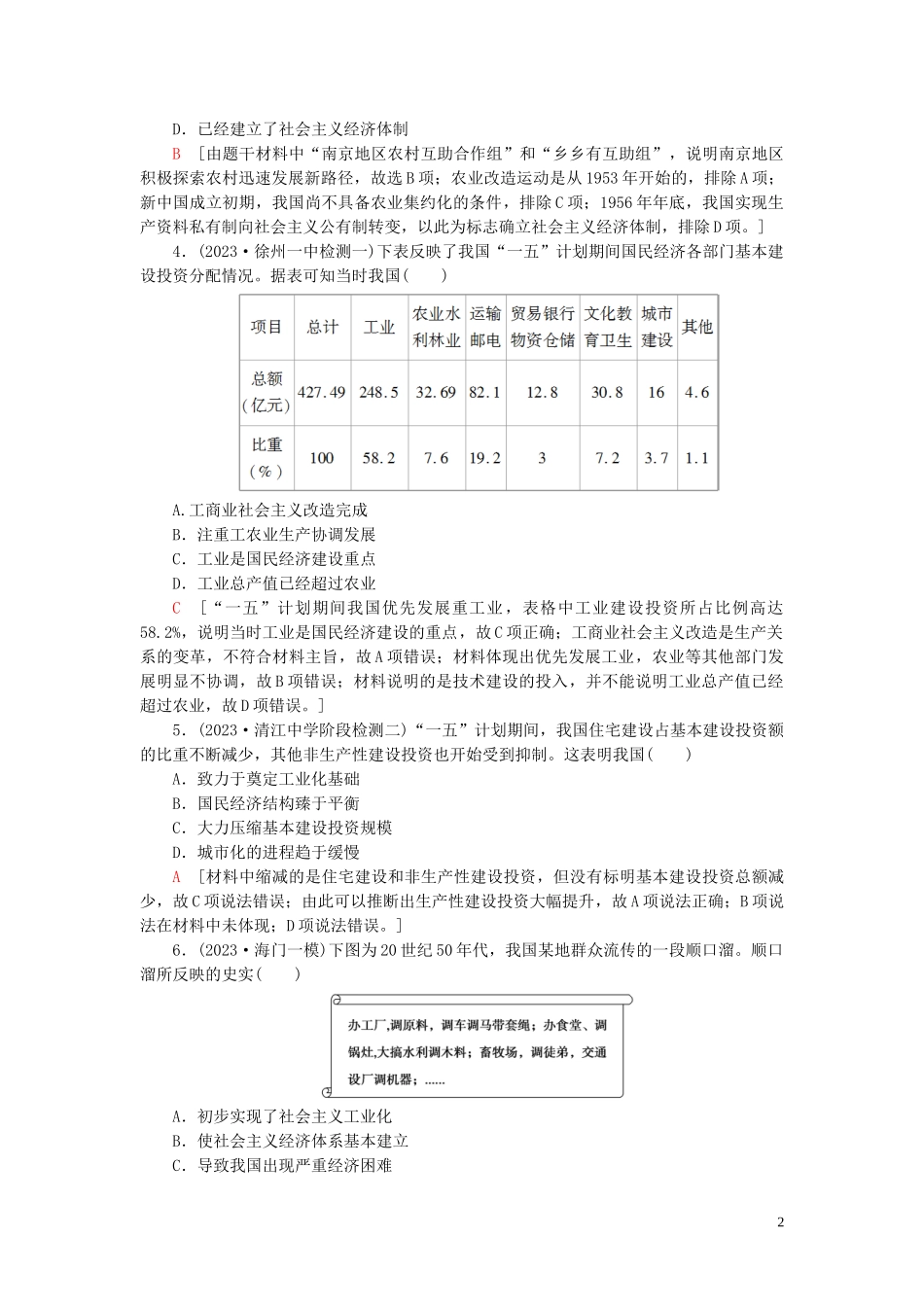 2023学年高考历史一轮复习课后限时集训17新建设的发展和曲折2.doc_第2页