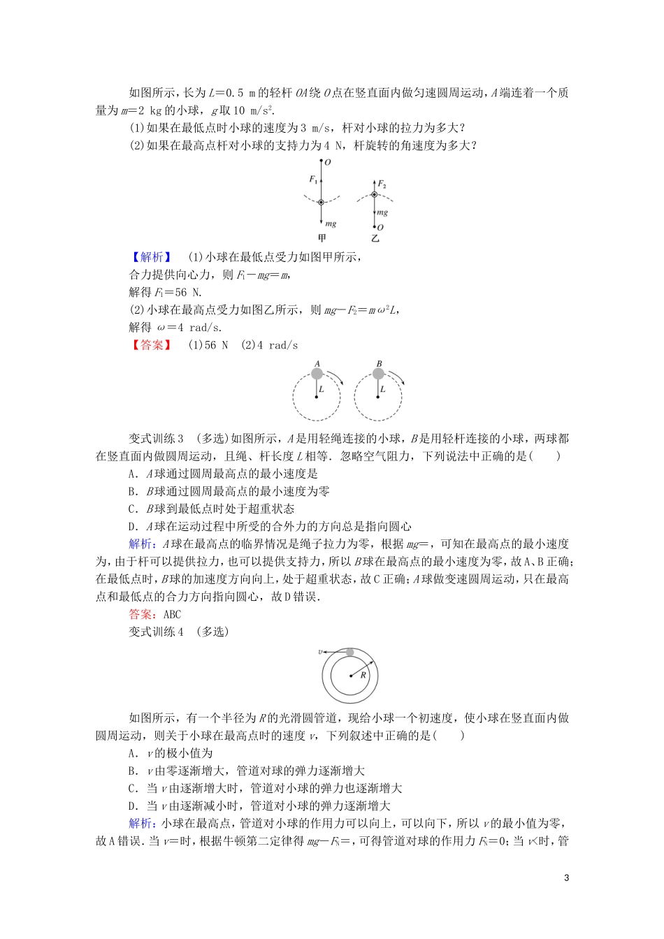 023学年新教材高中物理科学思维系列__竖直平面内的圆周运动模型（人教版）必修第二册.doc_第3页