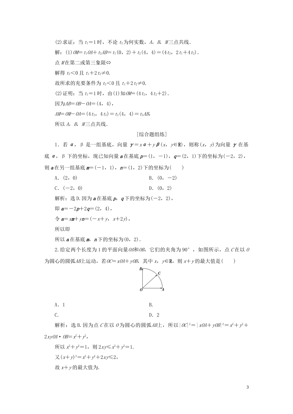 2023学年高考数学一轮复习第五章平面向量第2讲平面向量基本定理及坐标表示高效演练分层突破文新人教A版.doc_第3页