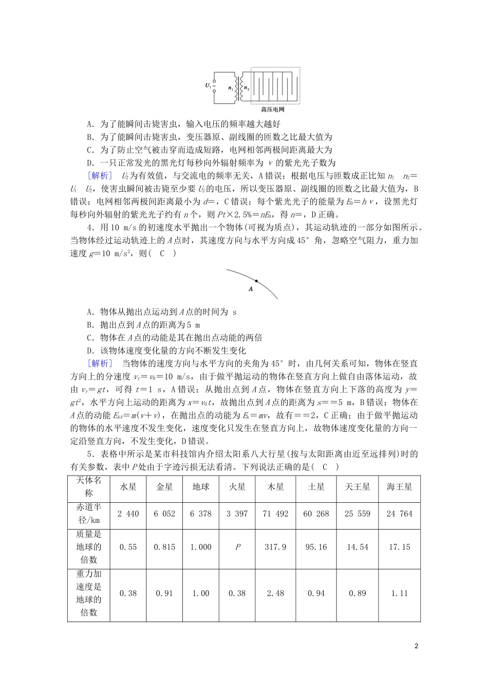 2023学年高考物理二轮复习600分冲刺20分钟快速训练2含解析.doc_第2页