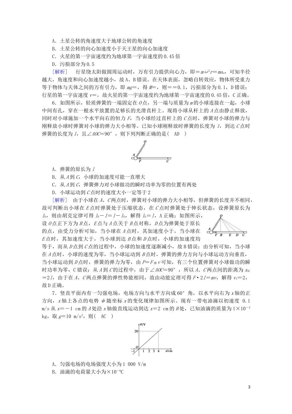 2023学年高考物理二轮复习600分冲刺20分钟快速训练2含解析.doc_第3页