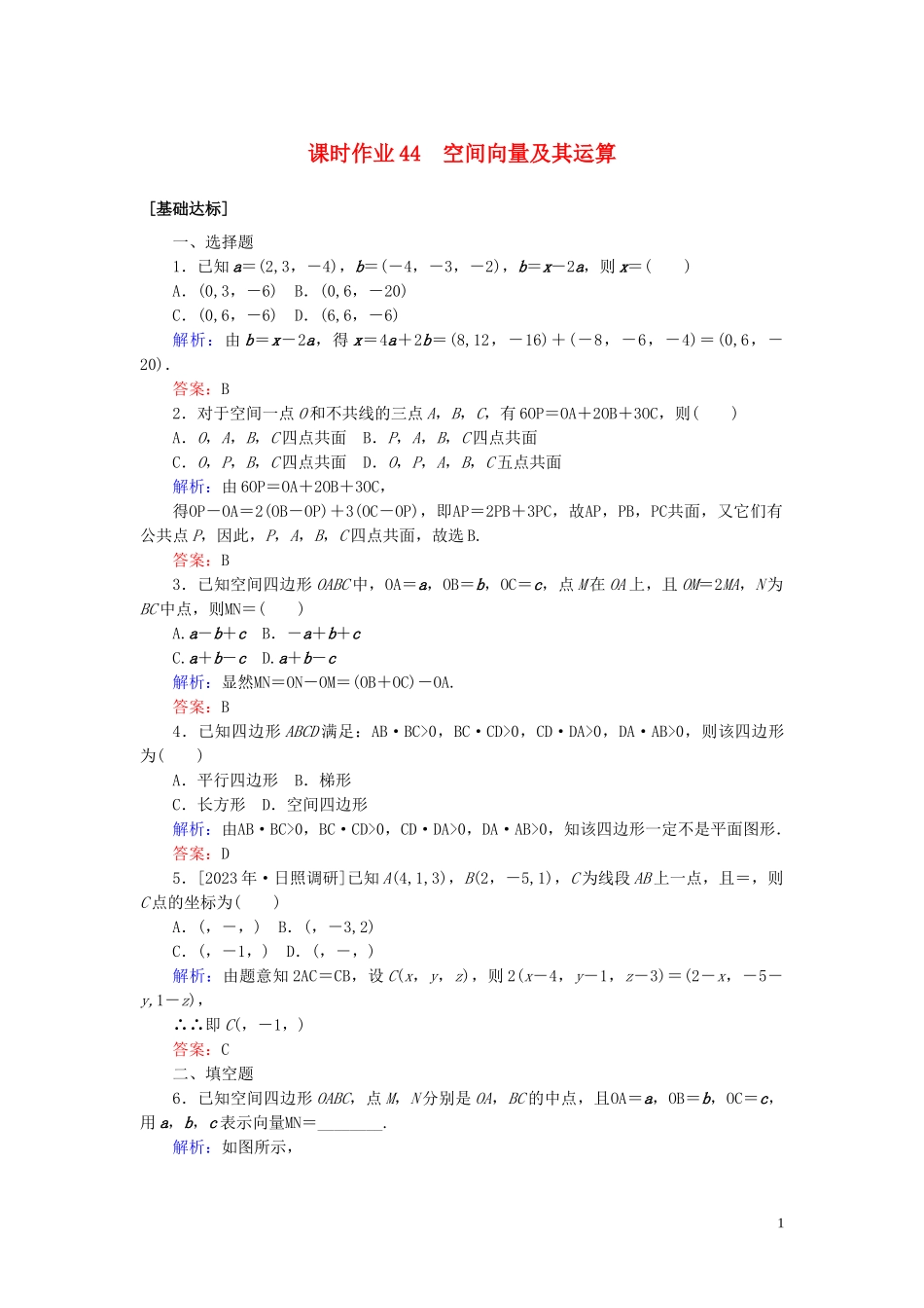 2023学年高考数学一轮复习课时作业44空间向量及其运算理.doc_第1页