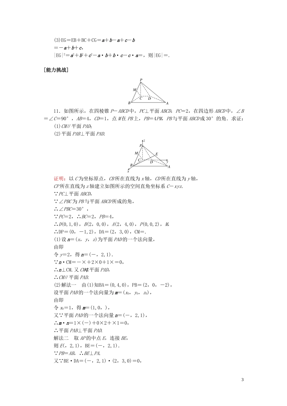 2023学年高考数学一轮复习课时作业44空间向量及其运算理.doc_第3页