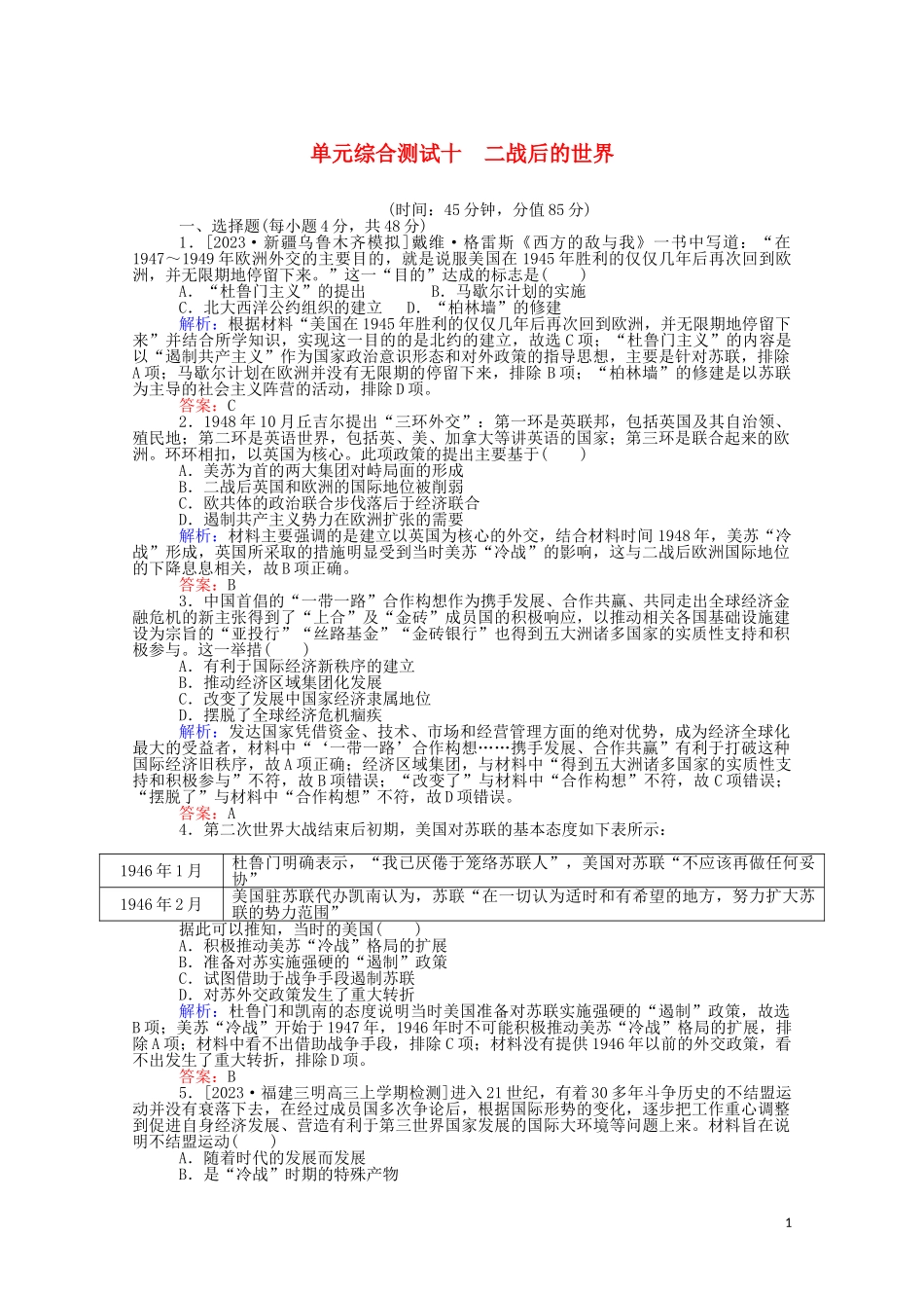 2023学年高考历史一轮复习单元综合测试十二战后的世界含解析.doc_第1页