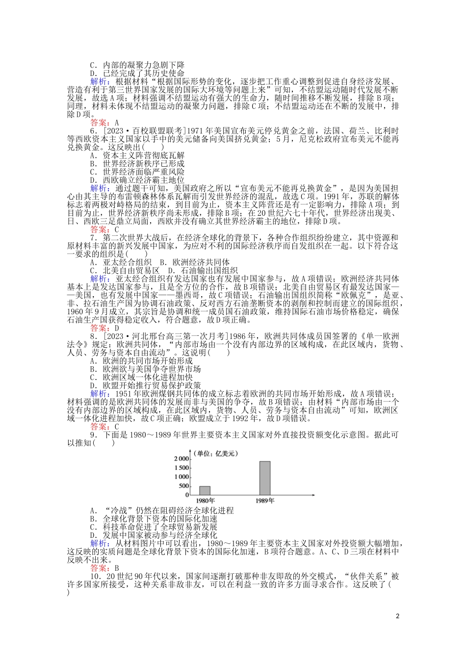 2023学年高考历史一轮复习单元综合测试十二战后的世界含解析.doc_第2页