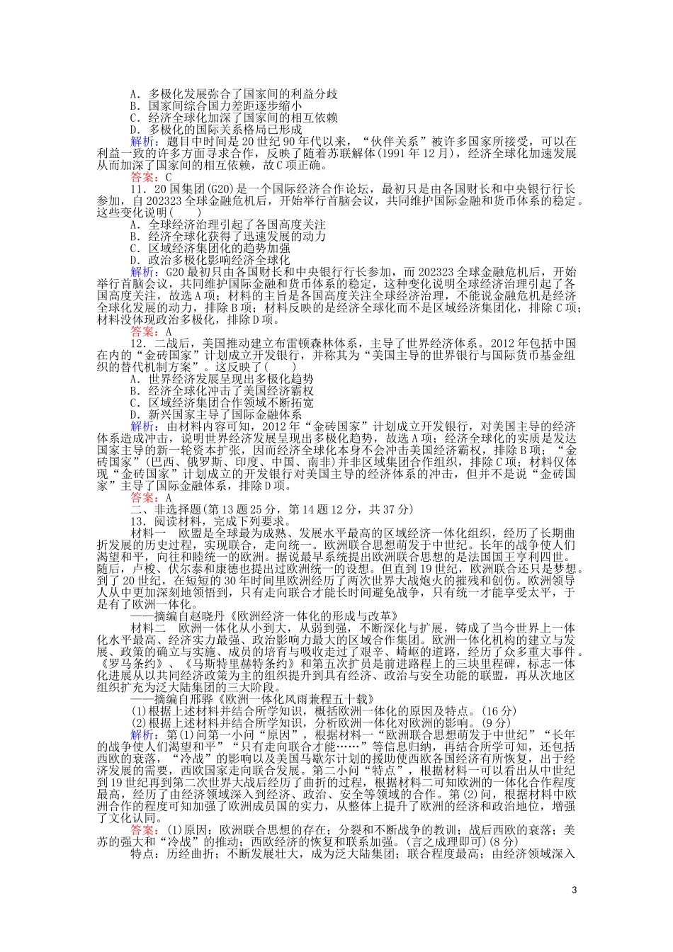 2023学年高考历史一轮复习单元综合测试十二战后的世界含解析.doc_第3页