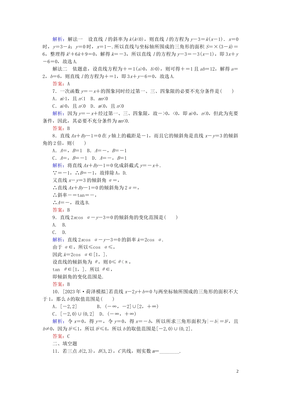 2023学年高考数学一轮复习课时作业46直线的倾斜角与斜率直线的方程理.doc_第2页