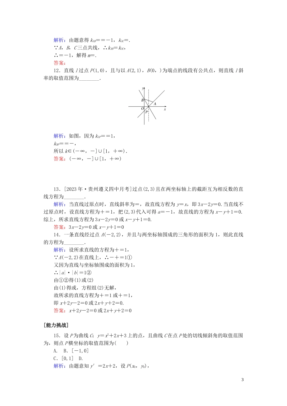 2023学年高考数学一轮复习课时作业46直线的倾斜角与斜率直线的方程理.doc_第3页