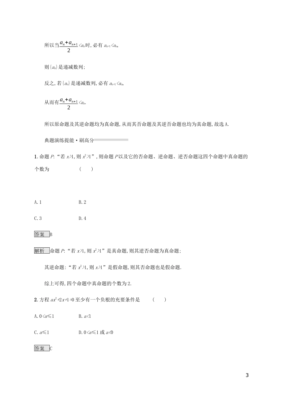 2023学年高考数学复习专题一高频客观命题点1.2常用逻辑用语练习文2.docx_第3页