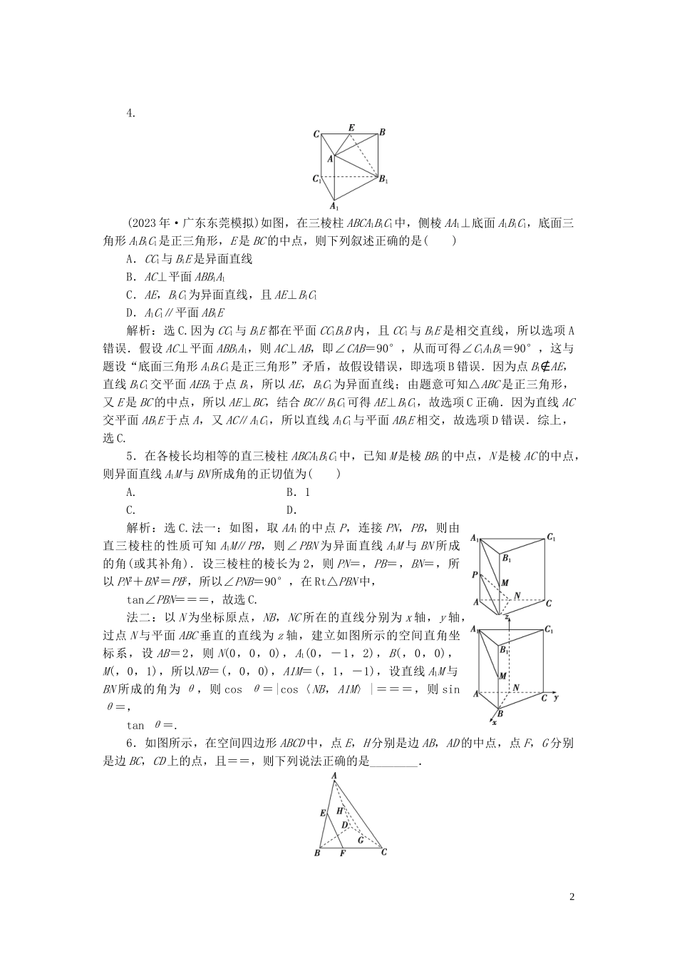 2023学年高考数学一轮复习第八章立体几何第2讲空间图形的基本关系与公理练习理北师大版.doc_第2页