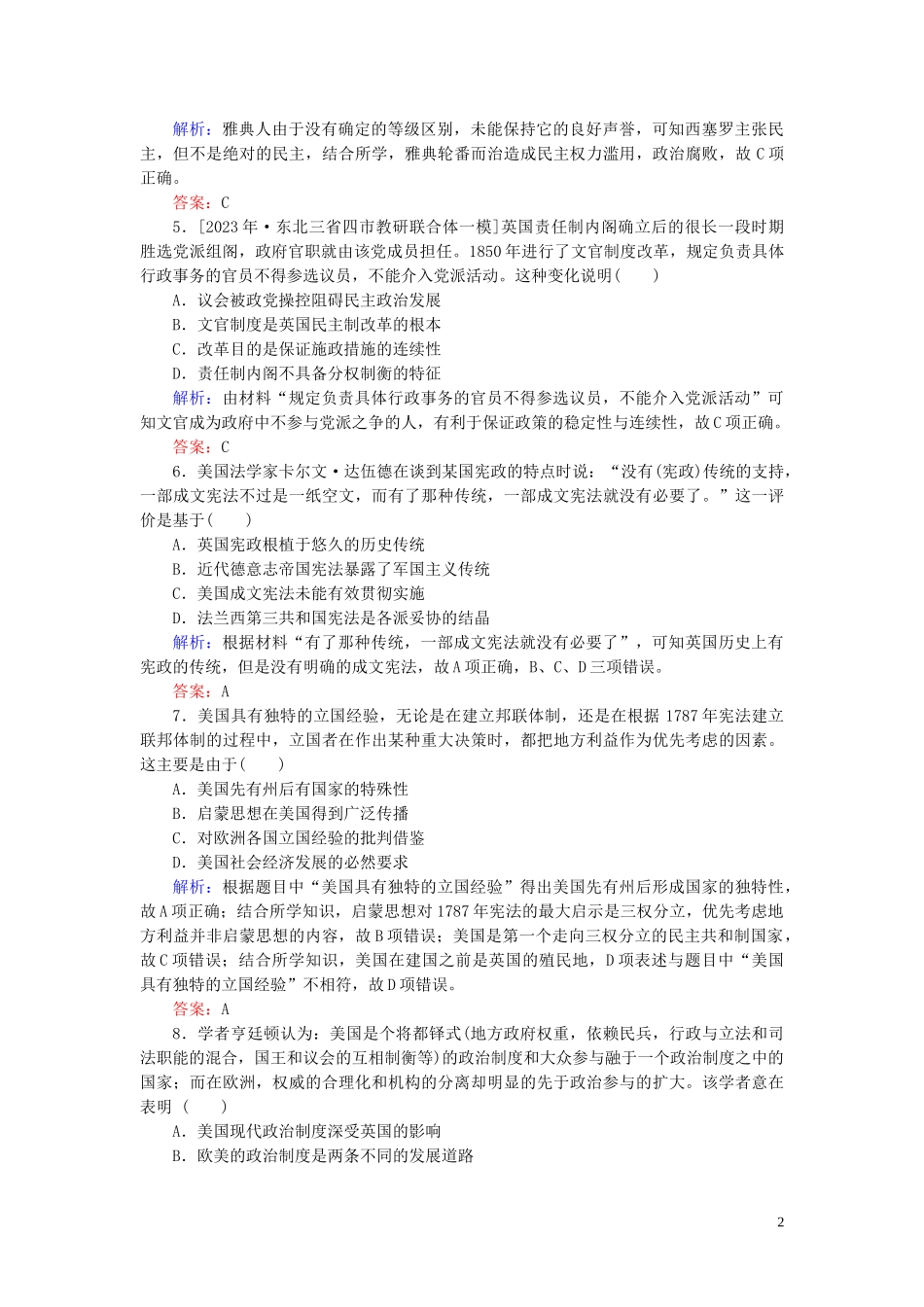 2023学年高考历史一轮复习专题四古代希腊罗马和近代西方的政治文明综合质量检测人民版.doc_第2页