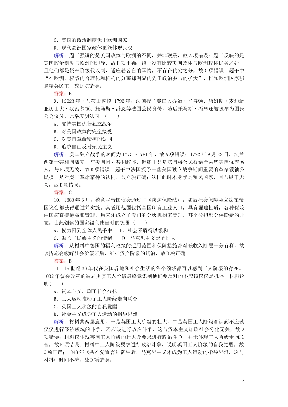 2023学年高考历史一轮复习专题四古代希腊罗马和近代西方的政治文明综合质量检测人民版.doc_第3页