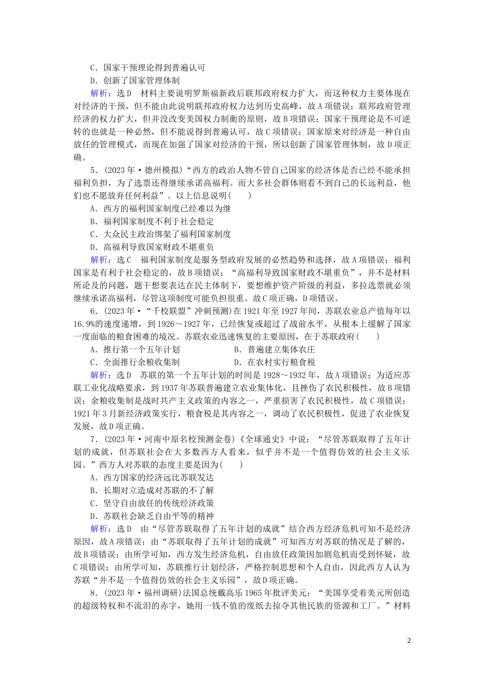 2023学年高考历史二轮复习板块3世界史专题11世界经济模式的创新调整与经济全球化练习.doc_第2页