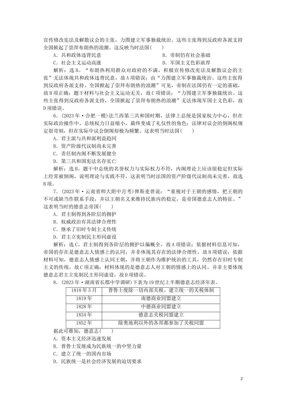 2023学年高考历史一轮复习专题四古代希腊罗马的政治文明和近代西方的民主政治5第15讲民主政治的扩展练习人民版.doc_第2页