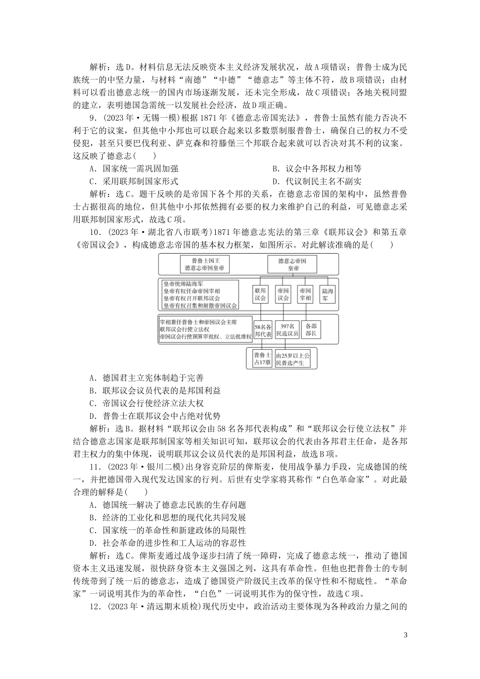 2023学年高考历史一轮复习专题四古代希腊罗马的政治文明和近代西方的民主政治5第15讲民主政治的扩展练习人民版.doc_第3页