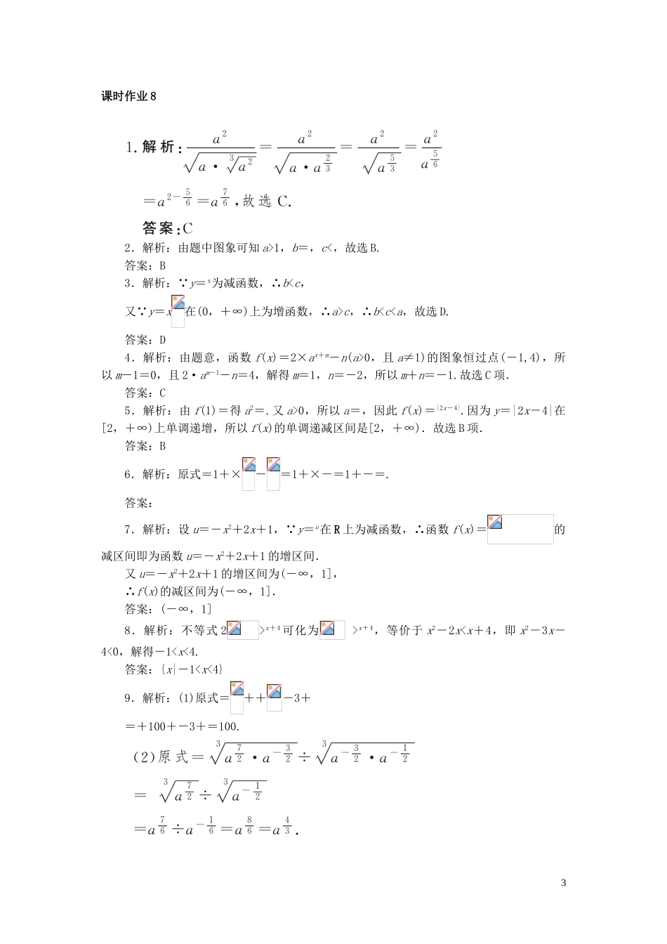 2023学年高考数学一轮复习课时作业8指数与指数函数理.doc_第3页