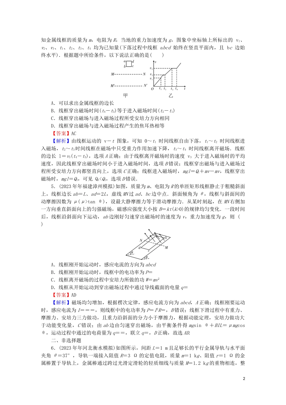 2023学年高考物理二轮复习专题4电磁感应与电路第1讲电磁感应问题的综合分析练习.doc_第2页
