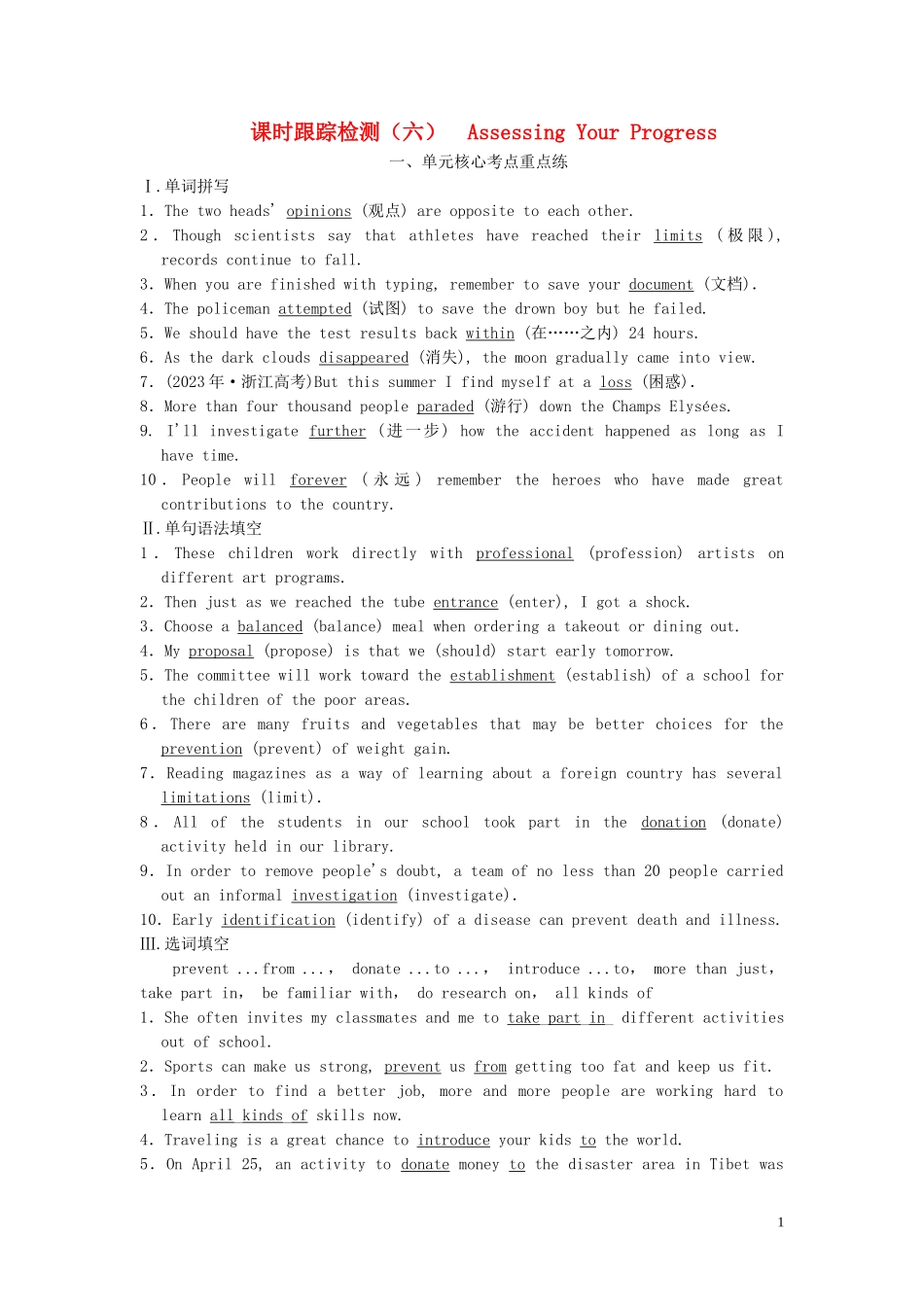 2023学年新教材高中英语UNIT1CULTURALHERITAGE课时跟踪检测六AssessingYourProgress（人教版）必修第二册.doc_第1页