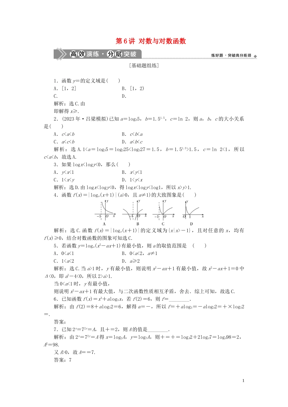 2023学年高考数学一轮复习第二章函数概念与基本初等函数第6讲对数与对数函数练习理北师大版.doc_第1页