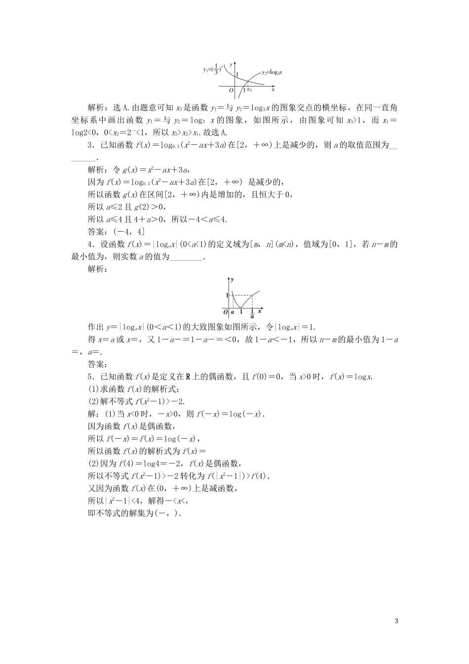 2023学年高考数学一轮复习第二章函数概念与基本初等函数第6讲对数与对数函数练习理北师大版.doc_第3页