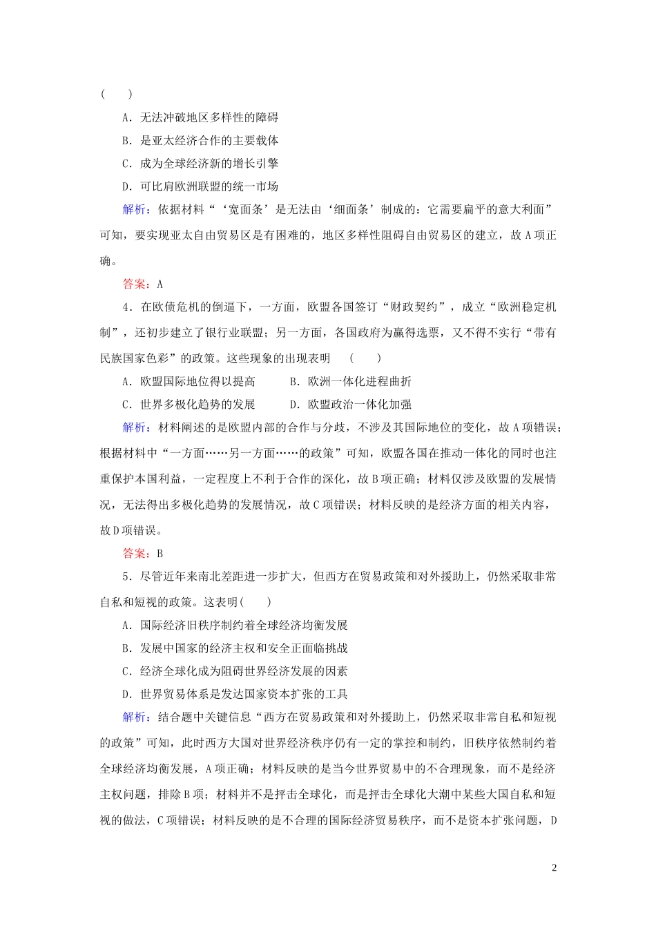 2023学年高考历史一轮复习课时作业31当今世界经济区域集团化的发展与经济全球化趋势人民版.doc_第2页