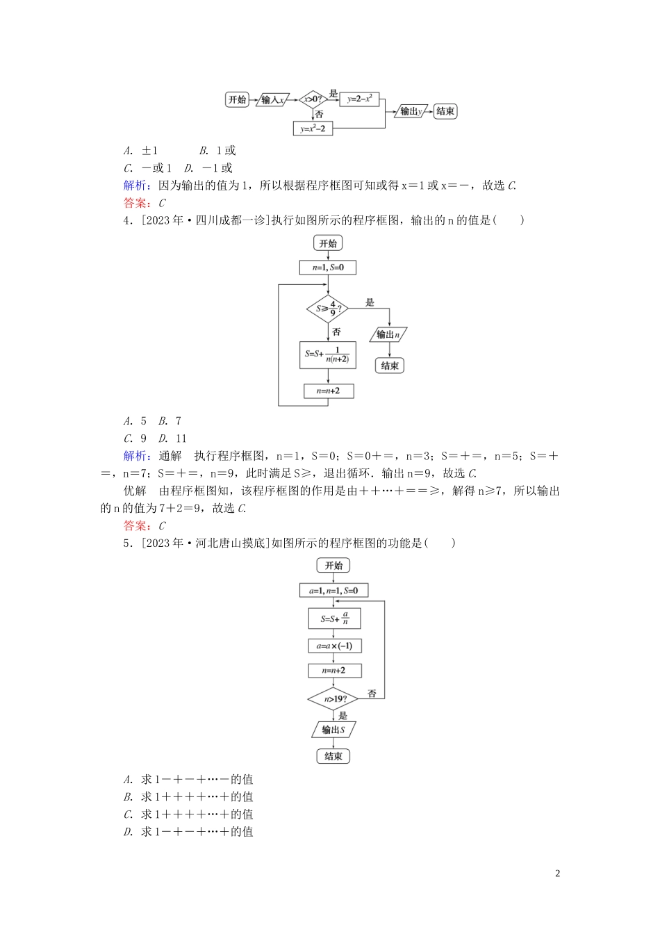 2023学年高考数学一轮复习课时作业65算法初步理.doc_第2页
