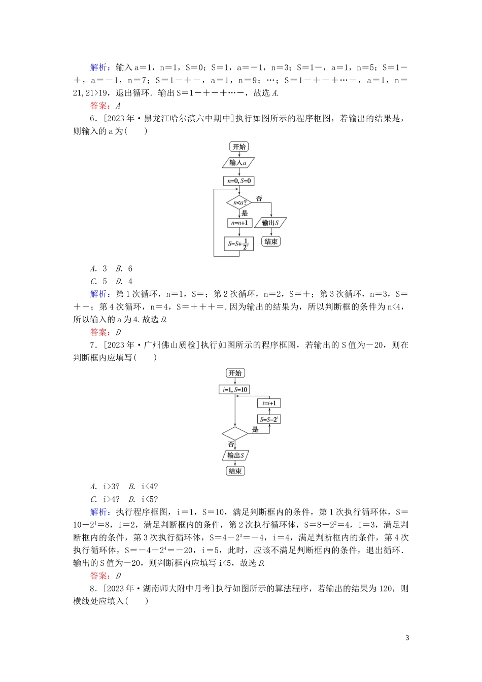 2023学年高考数学一轮复习课时作业65算法初步理.doc_第3页