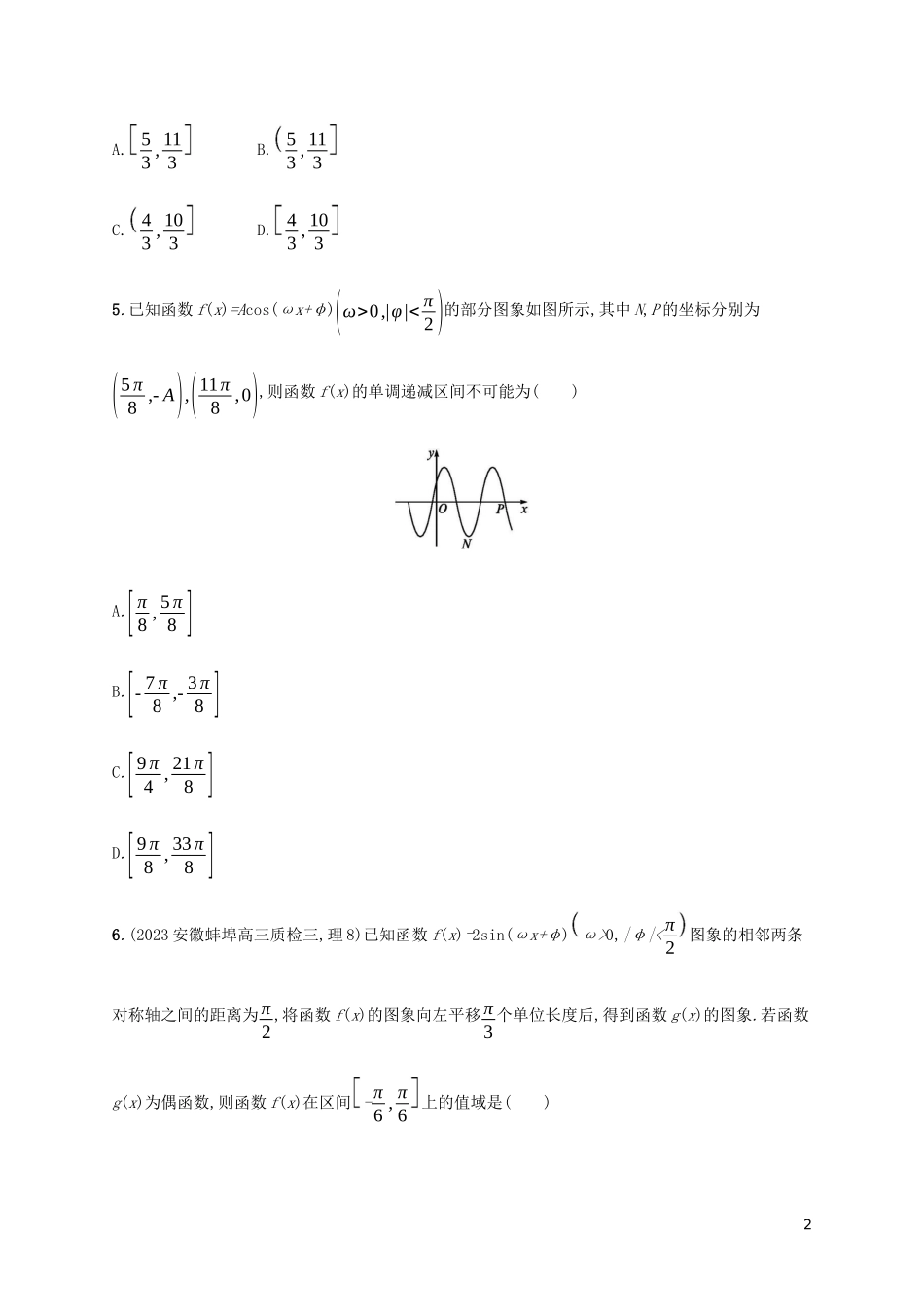 2023学年高考数学大二轮复习专题突破练12专题三三角过关检测理2.docx_第2页