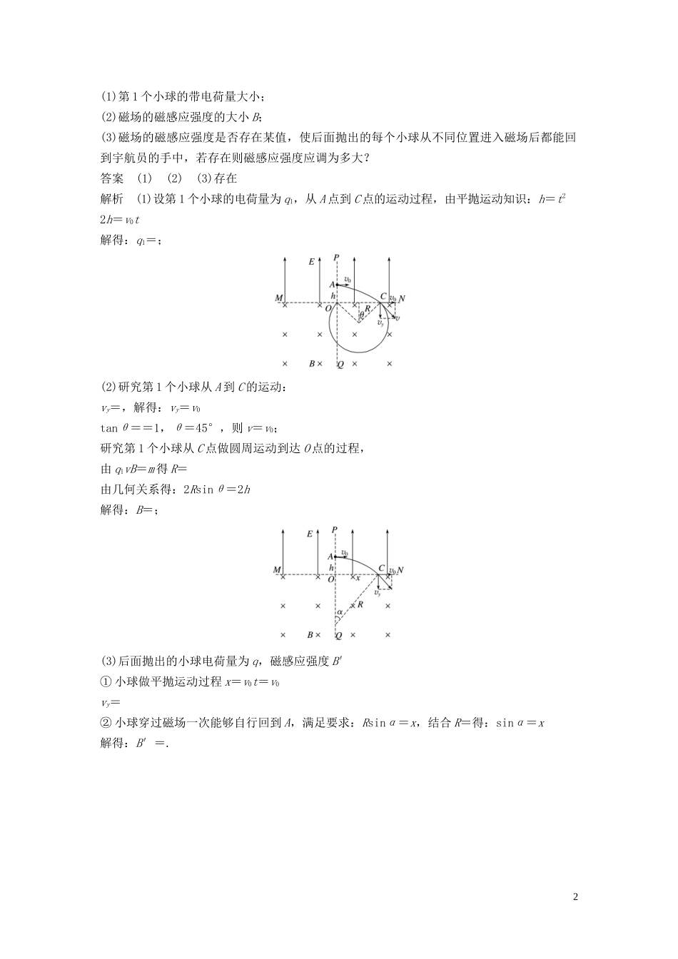 2023学年高考物理三轮冲刺题型练辑计算题规范练二含解析.docx_第2页
