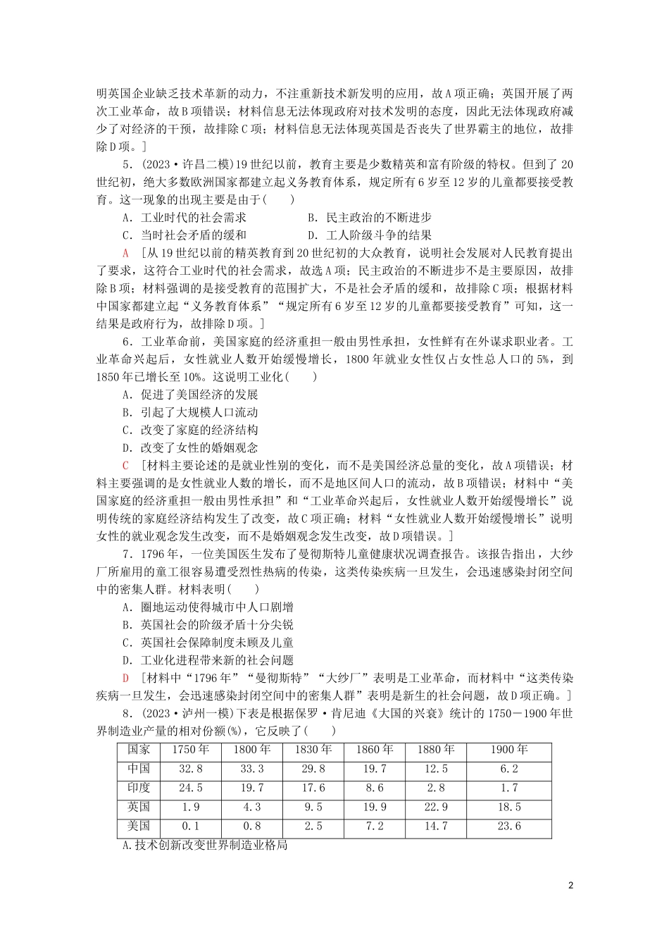 2023学年高考历史一轮复习课后限时集训24两次工业革命和资本主义世界市场的形成22.doc_第2页
